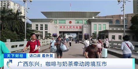 中越跨境互市火热 东兴奶茶、越南咖啡 双向“出圈”