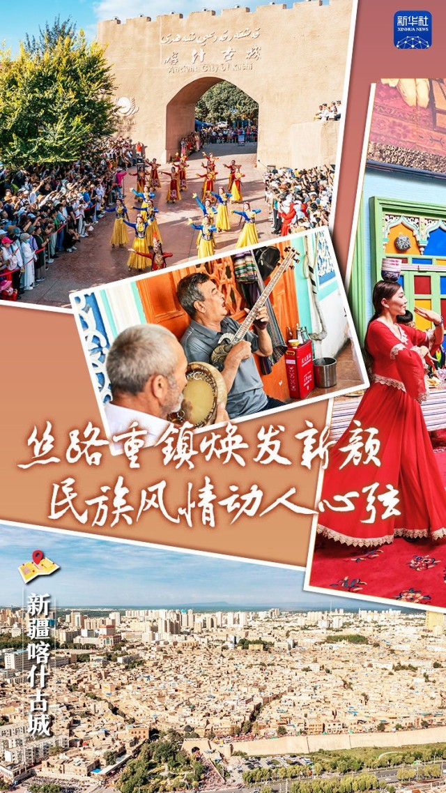 新疆喀什古城：丝路重镇焕发新颜 民族风情动人心弦