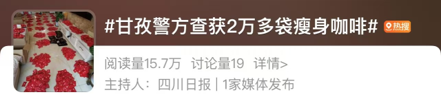 不要买！不要喝！内含违禁成分，售“毒”夫妇已被抓