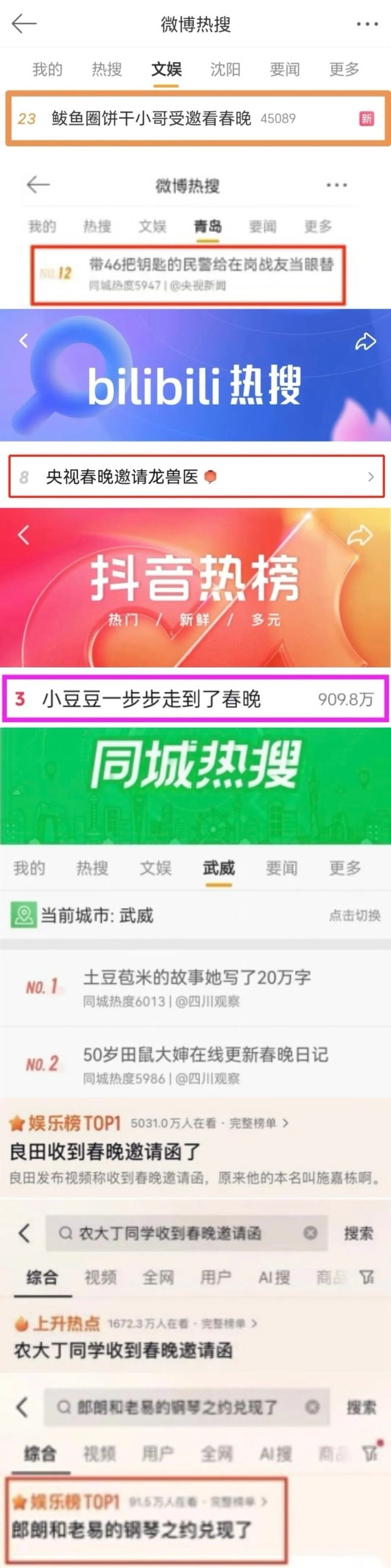闪闪发光的普通人 春晚等到了你