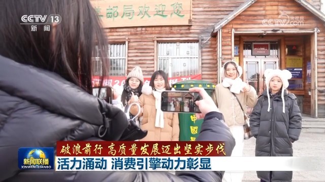 【破浪前行 高质量发展迈出坚实步伐】活力涌动 消费引擎动力彰显