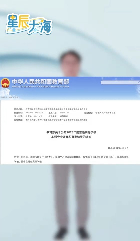 星辰大海丨本科新增24种新专业，释放了哪些信号？