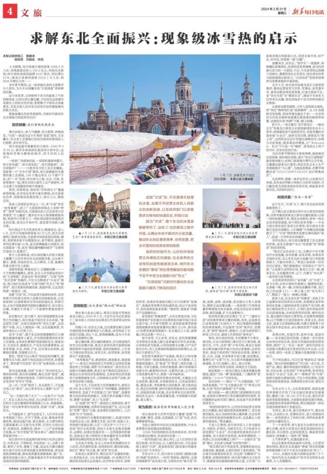 求解东北全面振兴：现象级冰雪热的启示
